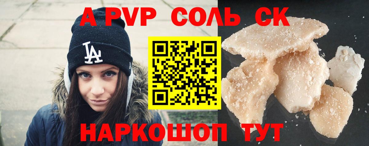 Alpha PVP СК КРИС  Вход с VPN  Альфа ПВП Crystall  Красноуфимск  А ПВП кристаллы 