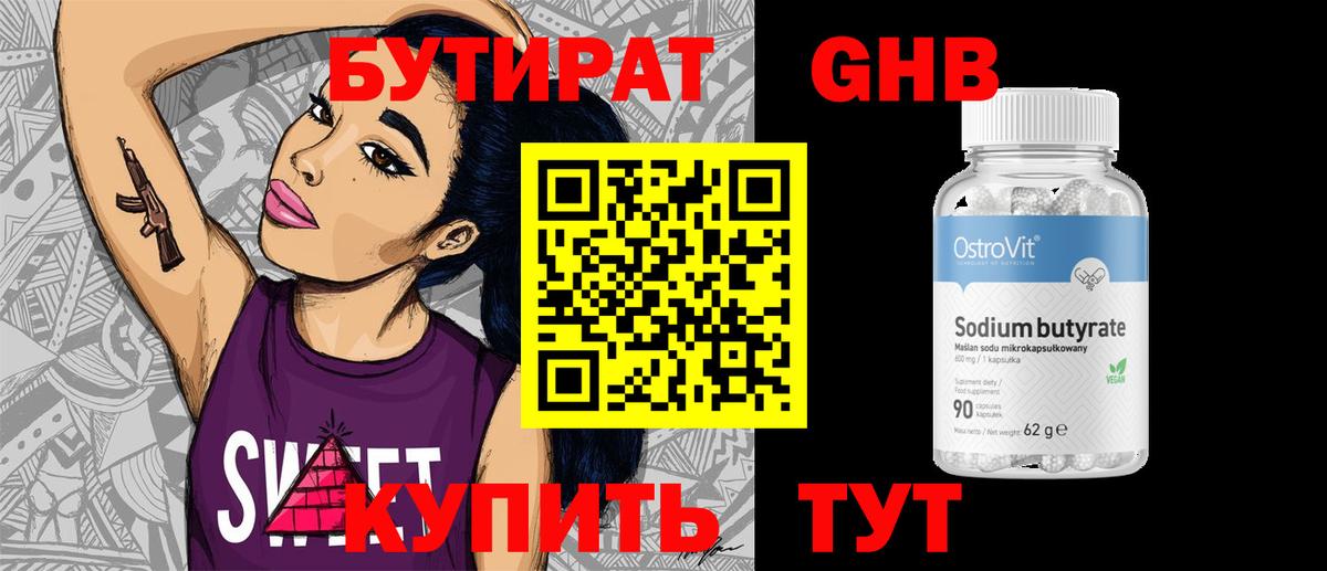 Бутират оксана  Вход с VPN  Красноуфимск 