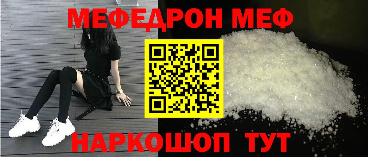 Меф мяу мяу  Вход с VPN  МЕФ  Красноуфимск  Мефедрон mephedrone 