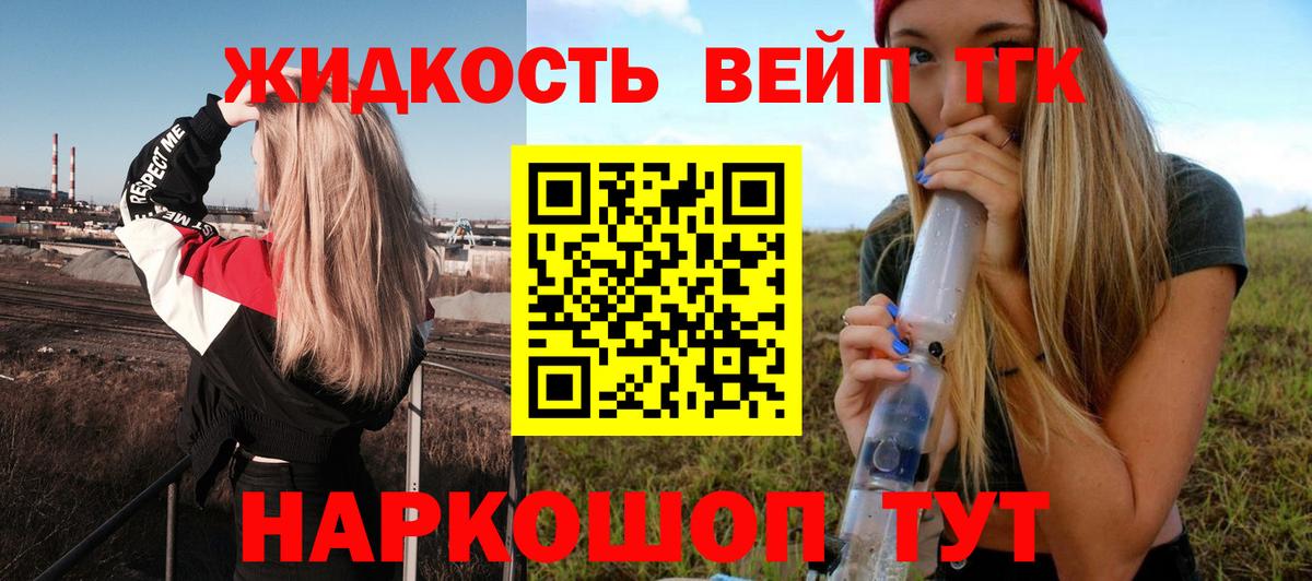 ТГК вейп с тгк  Дистиллят ТГК концентрат  Красноуфимск  Вход с VPN 